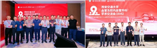 第九届西安交通大学血管及腔内血管外科学术交流会成功举办