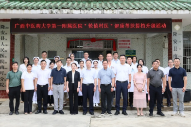 学校领导带队到隆安县南圩镇卫生院举行广西中医药大学一附院「轮值村医」健康帮扶提档升级活动