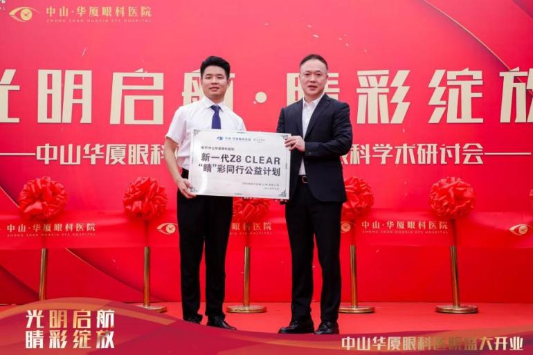 中山华厦眼科医院盛大开业，名医汇聚，社会携手，共筑眼科健康未来