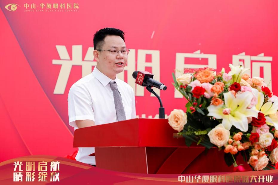 中山华厦眼科医院盛大开业，名医汇聚，社会携手，共筑眼科健康未来