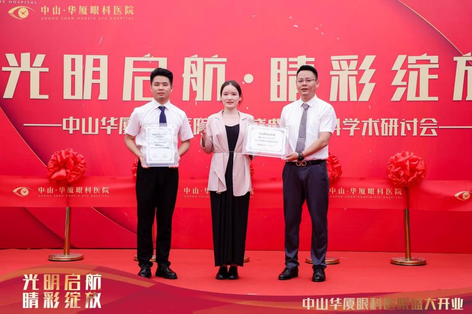 中山华厦眼科医院盛大开业，名医汇聚，社会携手，共筑眼科健康未来