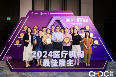 北京大学国际医院再获 2025 中国医院发展大会两项大奖