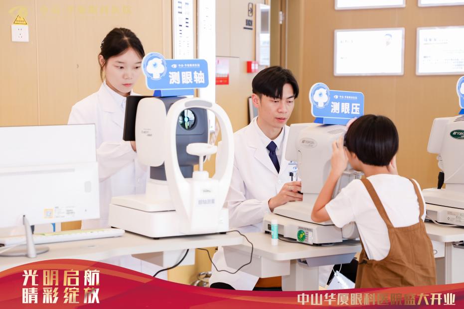 中山华厦眼科医院盛大开业，名医汇聚，社会携手，共筑眼科健康未来