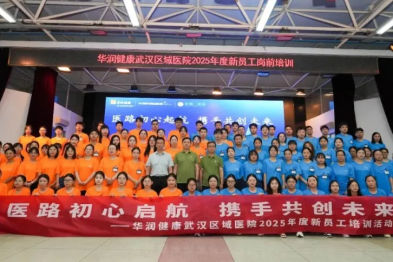 医路初心启航 携手共创未来丨华润健康武汉区域医院 2025 年度新员工培训圆满落幕