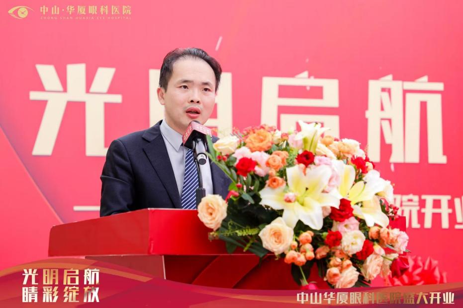 中山华厦眼科医院盛大开业，名医汇聚，社会携手，共筑眼科健康未来