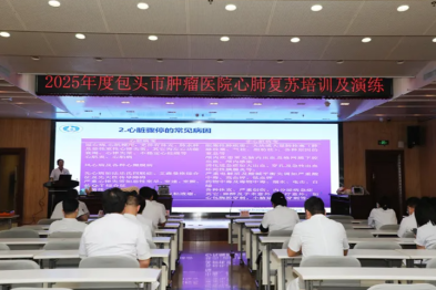 理论+实操，包头市肿瘤医院心肺复苏培训干货满满！