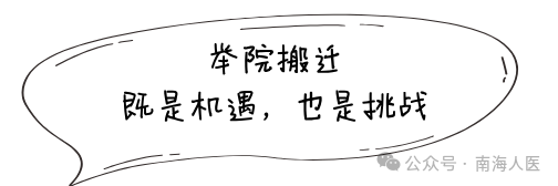 2024 医疗机构最佳雇主——南医