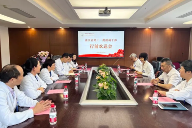 医心向藏 情暖高原 | 浙中医大三院举行援藏干部欢送会