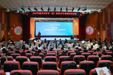 筑牢健康防线 护航幼苗成长丨韶妇幼成功举办 2025 年韶关市托育 (幼) 机构卫生保健员培训班