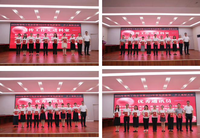 讲好二附院故事，为高质量发展赋能｜桂医大二附院召开宣传工作会议暨 2024 年度先进集体、个人表彰大会