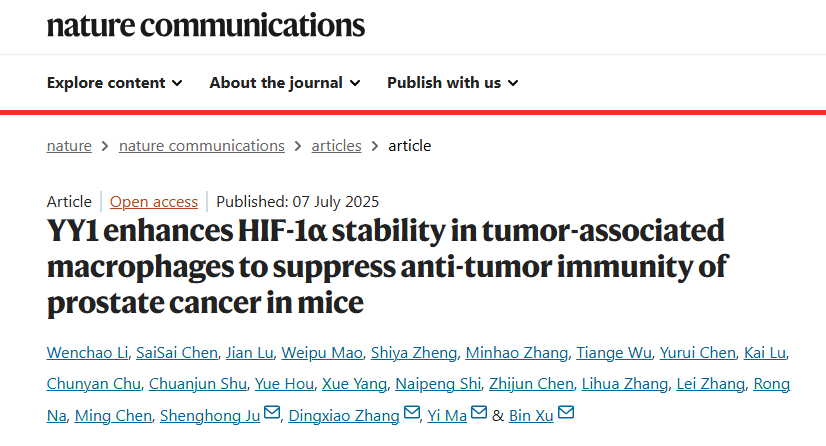 中大医院前列腺癌免疫微环境领域研究最新成果发表