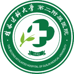 桂林医科大学第二附属医院
