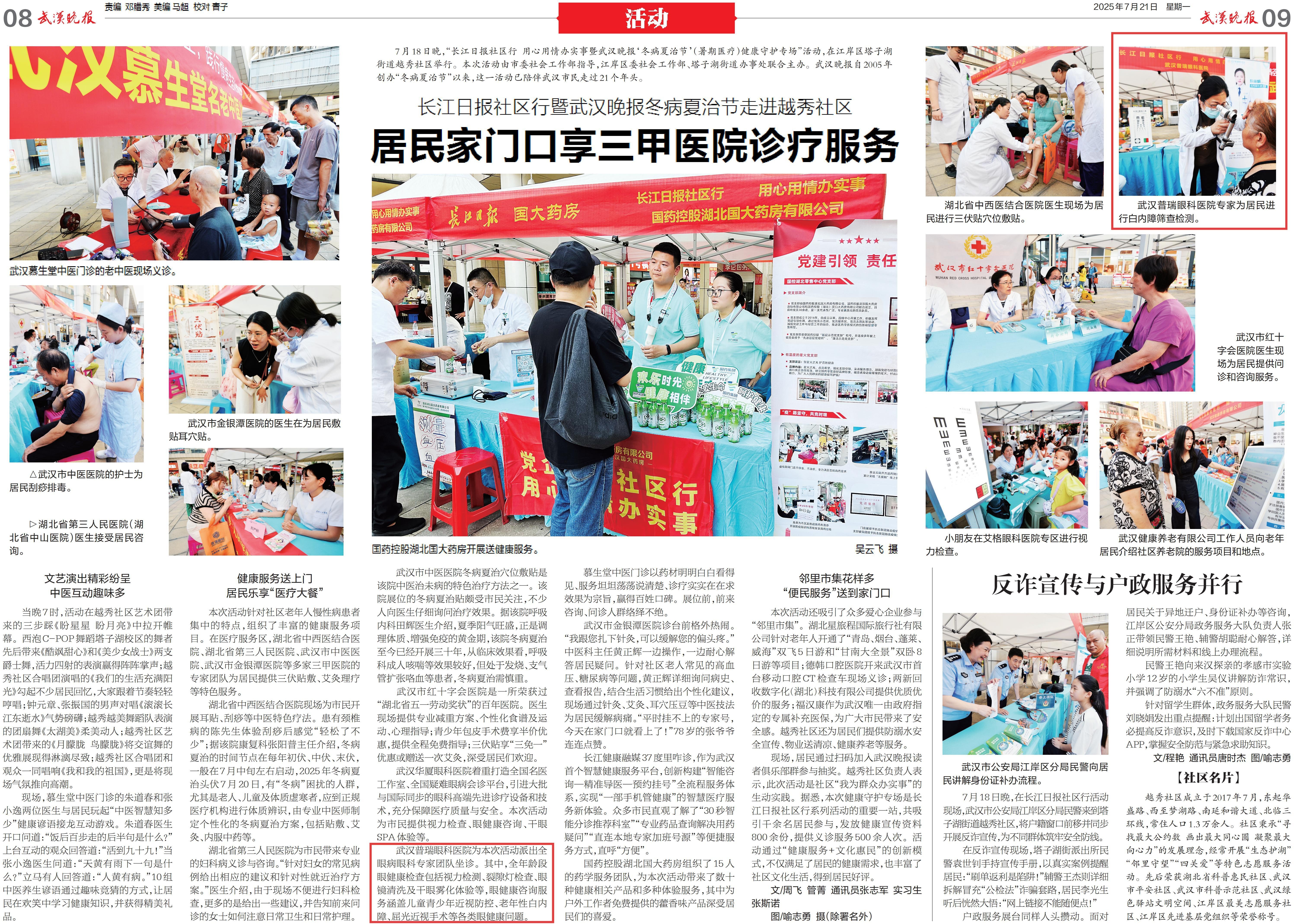 武汉普瑞眼科医院:科技赋能守护清晰「视界」