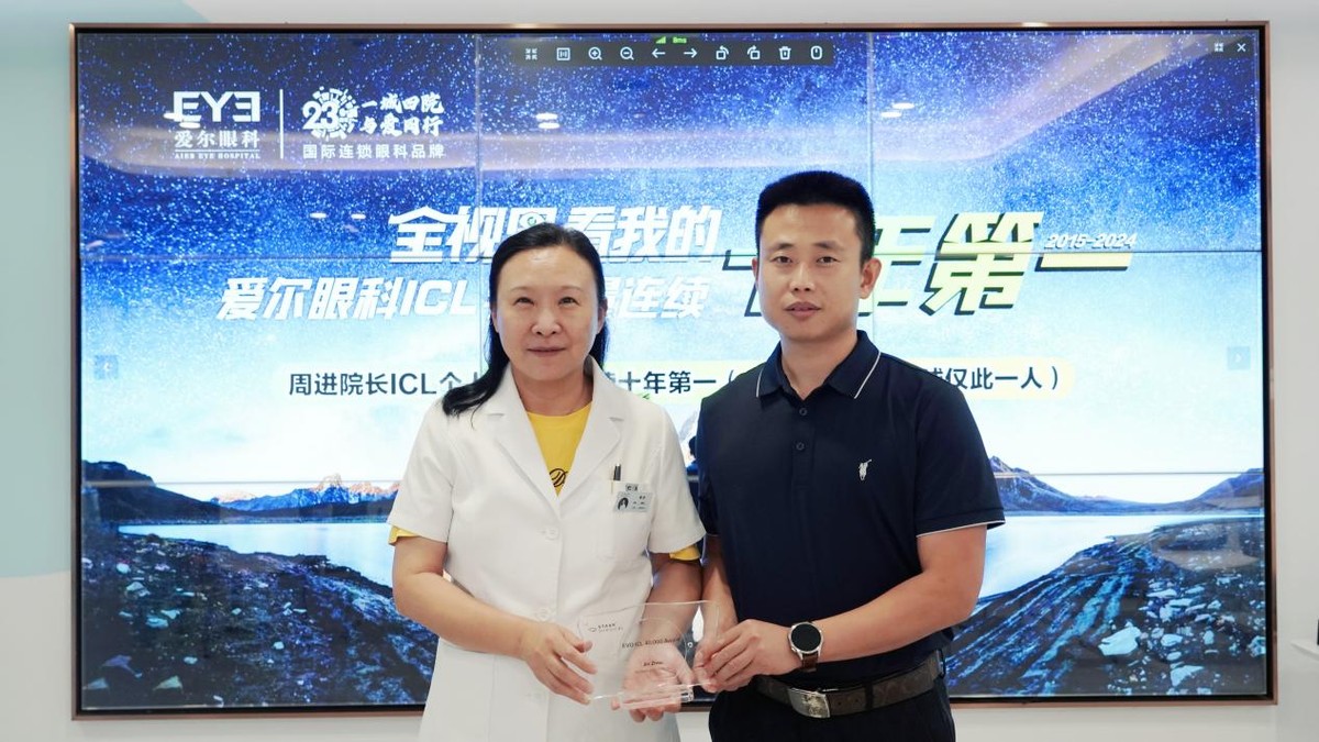 ICL 手术量十年冠庆典：爱尔眼科稳居 NO.1，以专业实力铸行业标杆