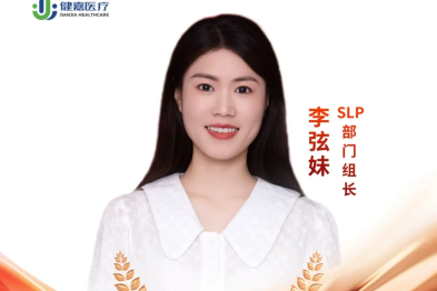 上海慈源康复医院李弦妹：美食重启的吞咽康复之路