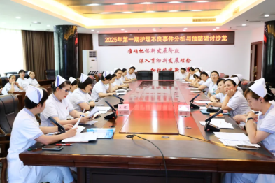 聚焦典型案例   筑牢护理安全防线——本溪市中心医院外科系护理不良事件分析与预防研讨沙龙顺利召开