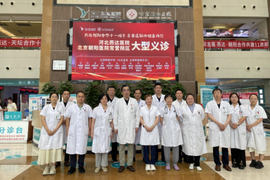 京冀医疗协同再结硕果！河北燕达医院携手北京朝阳医院常营院区开展大型惠民义诊