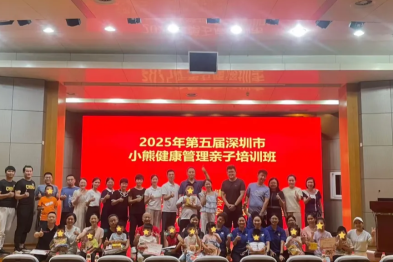 深圳市妇幼保健院成功举办第五届儿童体重管理亲子培训班