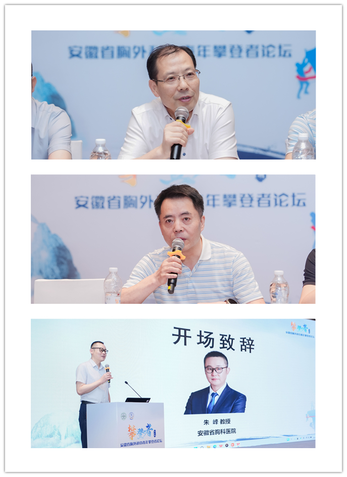 胸怀寰宇探精微 青年医者攀峰巅 ——安徽省胸外科中青年攀登者论坛顺利举办