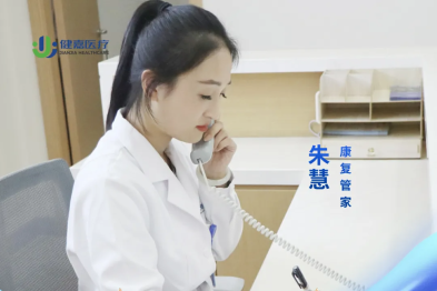 南京健嘉康复医院康复管家朱慧：用爱与责任搭建康复桥梁