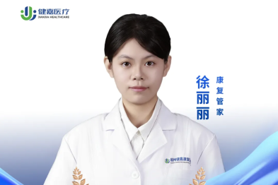 福州健嘉康复医院康复管家徐丽丽——康复路上的 「织网人」