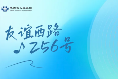 陕西省人民医院尚亮：深耕老年病领域，守护银龄健康