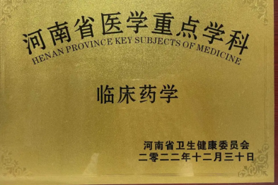 祝贺！郑医临床药师培训中心获评「国家级」称号！
