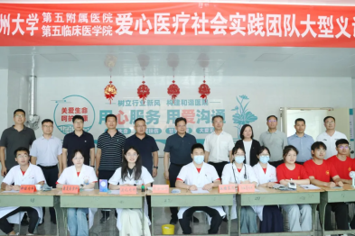 郑州大学第五附属医院、第五临床医学院赴卢氏县官坡镇开展「三下乡」暑期社会实践活动