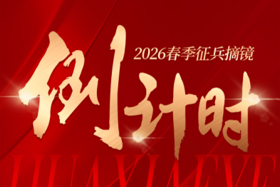 2026 年春季征兵，近视青年圆梦攻略：提前半年完成近视手术！