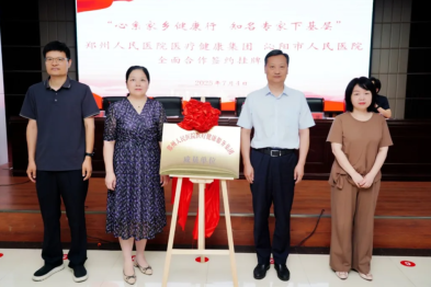 郑州人民医院与沁阳市人民医院全面合作签约挂牌仪式顺利举行！