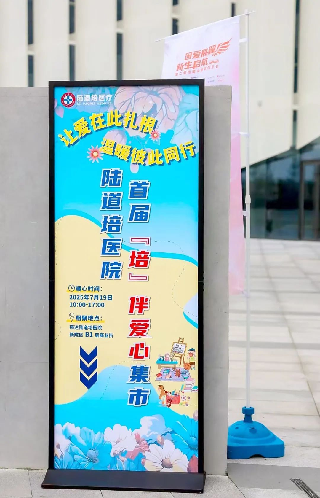 让爱在此扎根,温暖彼此同行 | 陆道培医院首届「培」伴爱心集市温馨举行