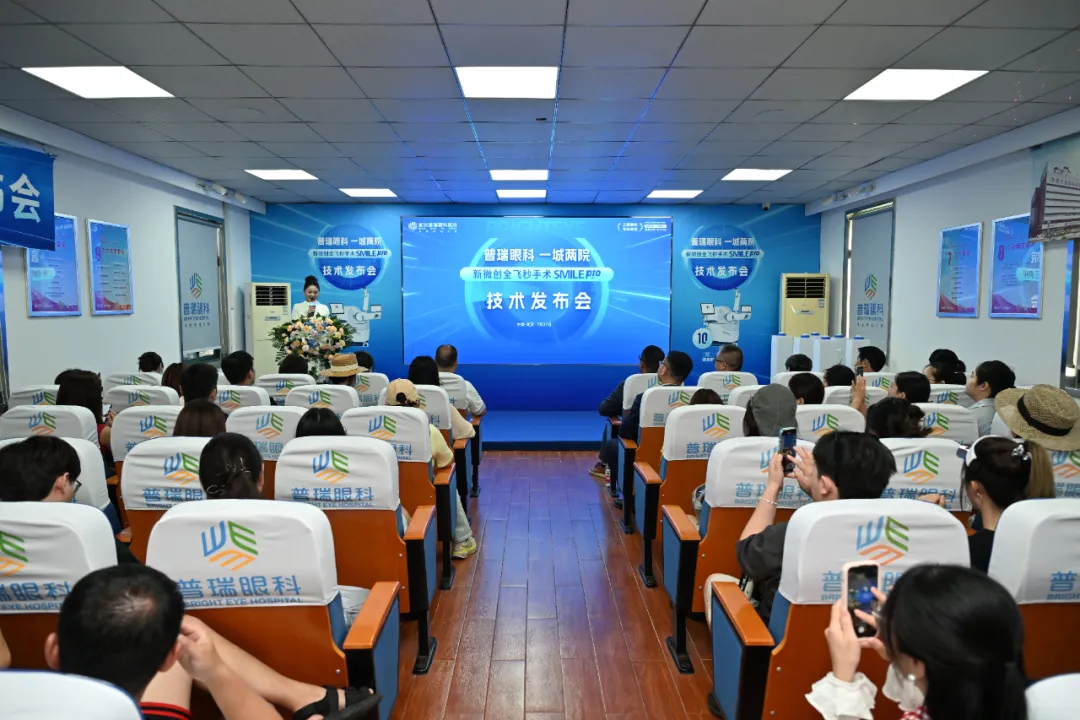 新微创全飞秒手术 SMILE pro 技术发布会在武汉普瑞眼科医院圆满举办