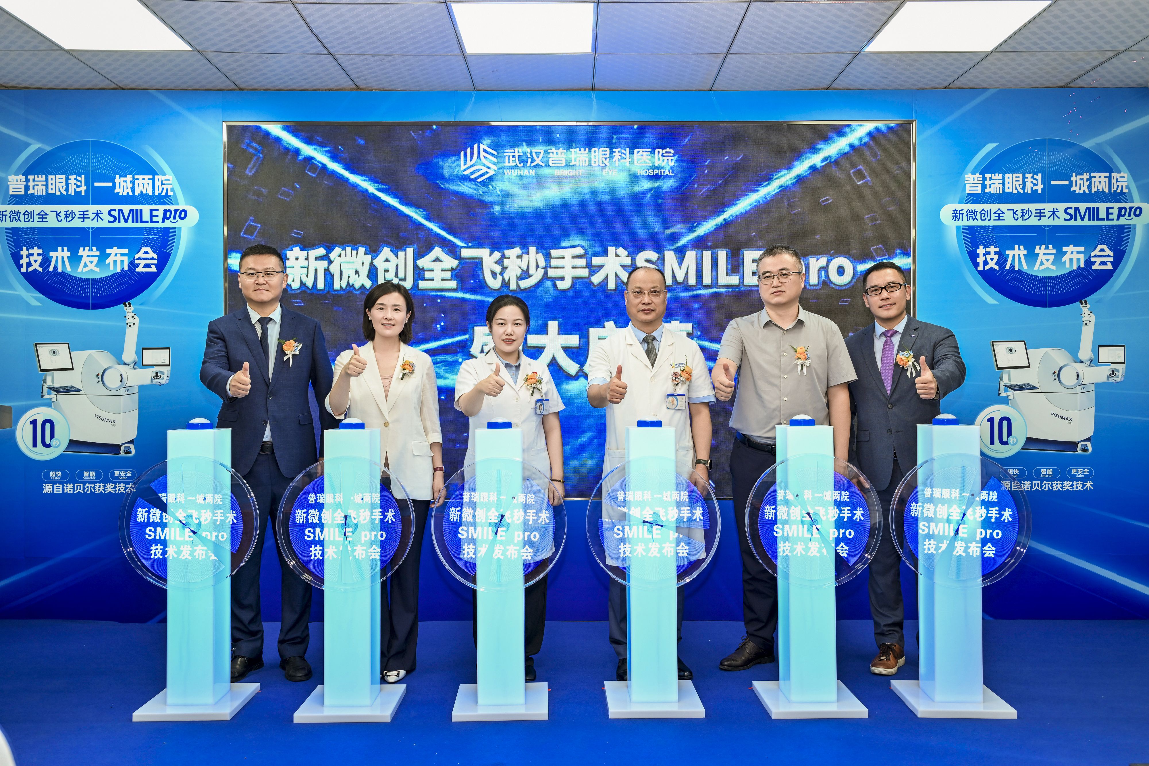 武汉普瑞眼科医院新微创全飞秒手术 SMILE pro 技术重磅登场
