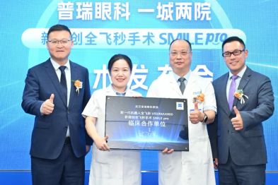 新微创全飞秒手术 SMILE pro 技术发布会在武汉普瑞眼科医院圆满举办