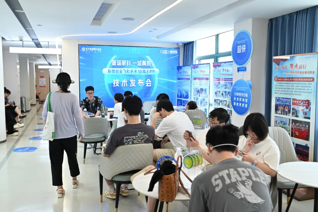 新微创全飞秒手术 SMILE pro 技术发布会在武汉普瑞眼科医院圆满举办