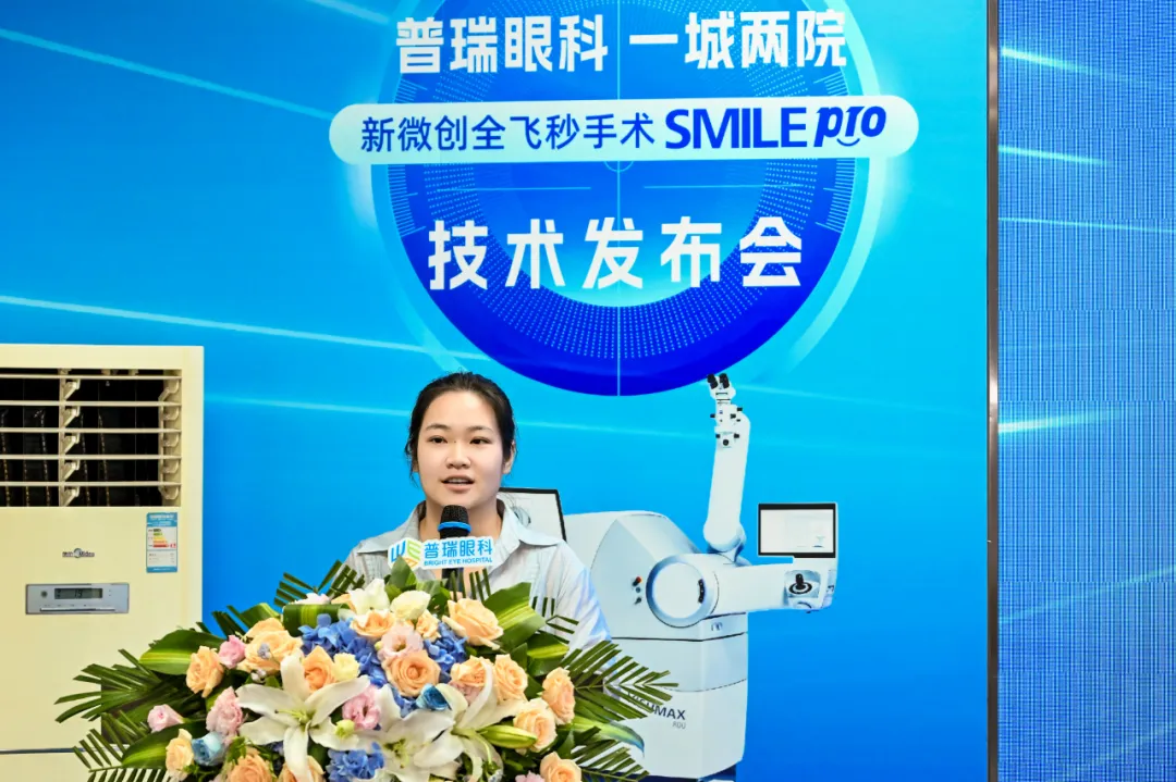 新微创全飞秒手术 SMILE pro 技术发布会在武汉普瑞眼科医院圆满举办