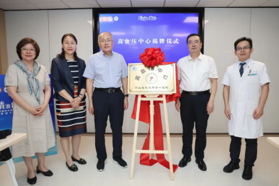 河北医科大学第一医院成功举办高血压中心成立仪式暨首届 RDN 介入治疗高峰论坛