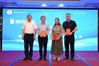 马现仓教授当选陕西省医学会精神医学分会第八届委员会主任委员