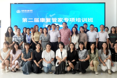 以优质服务提升核心竞争力，健嘉医疗第二届康复管家专项培训班顺利开班