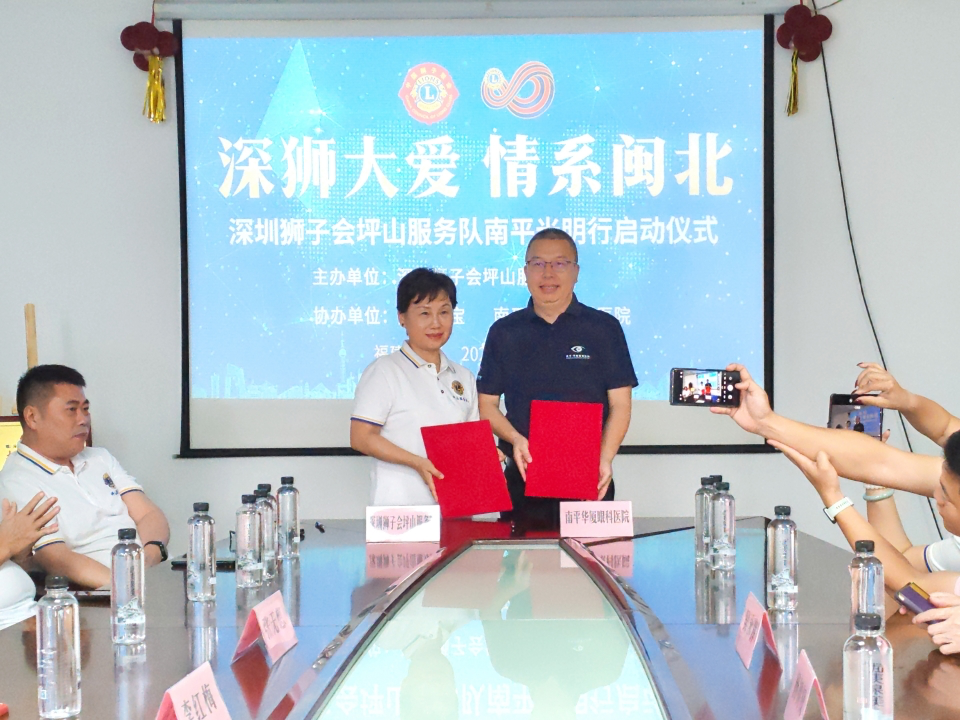 南平华厦眼科携手深圳狮子会坪山服务队共启爱心光明行，助力 120 名白内障患者重见光明