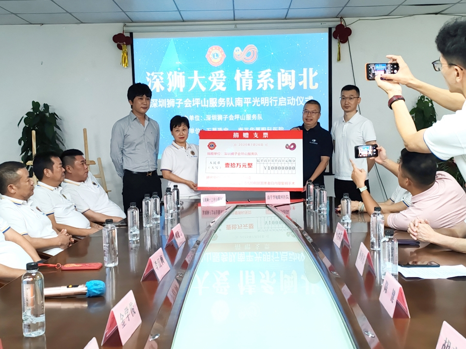 南平华厦眼科携手深圳狮子会坪山服务队共启爱心光明行，助力 120 名白内障患者重见光明