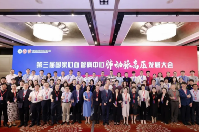 桂医大一附院呼吸医学中心获批国家心血管病中心肺动脉高压专科联盟达标中心