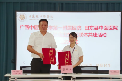 医路前行 健康田东——广西中医药大学一附院与田东县中医医院正式签约共建