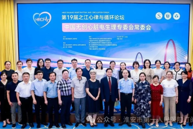 淮安市一院电生理室亮相 2025 之江心律与循环会议：学术分享获赞、赛事获奖再添荣誉