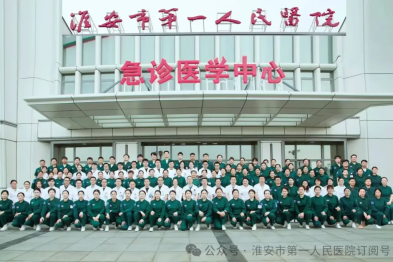 淮安市第一人民医院急诊科：党建赋能「救在身边」 筑牢生命守护第一站