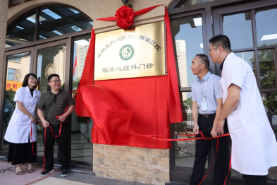 护心启航，解心之忧|桂林医科大学二附院临床心理科正式开科