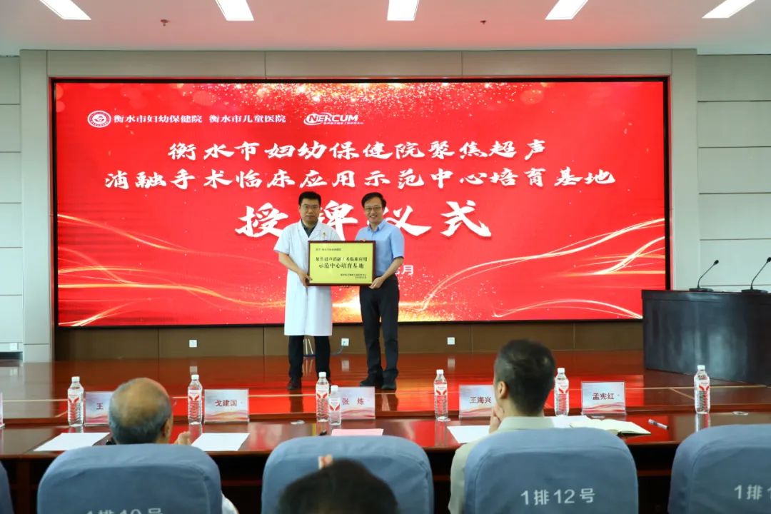 张炼院长出席衡水市聚焦超声消融手术临床应用示范中心培育基地授牌仪式