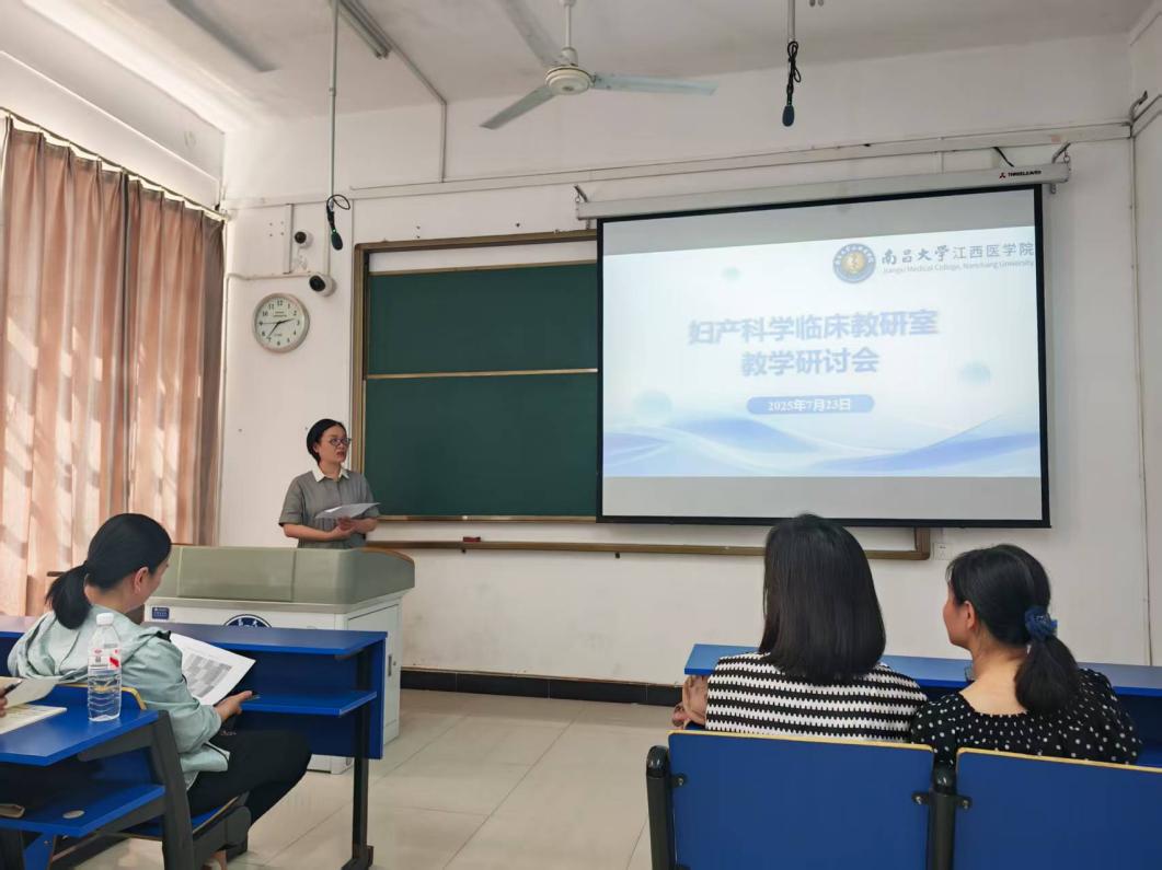 南昌大学医学院妇产科联合教研室召开秋季学期第一次集体备课会