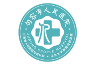 句容市人民医院两项课题获江苏省医院协会 2025 年度管理创新课题立项