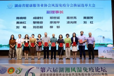 邵阳学院附属第一医院风湿免疫科参与湖湘风湿论坛并分享经验